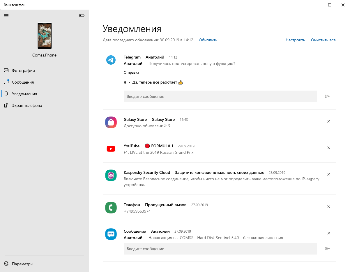 Приложение «Ваш телефон» – «Уведомления»