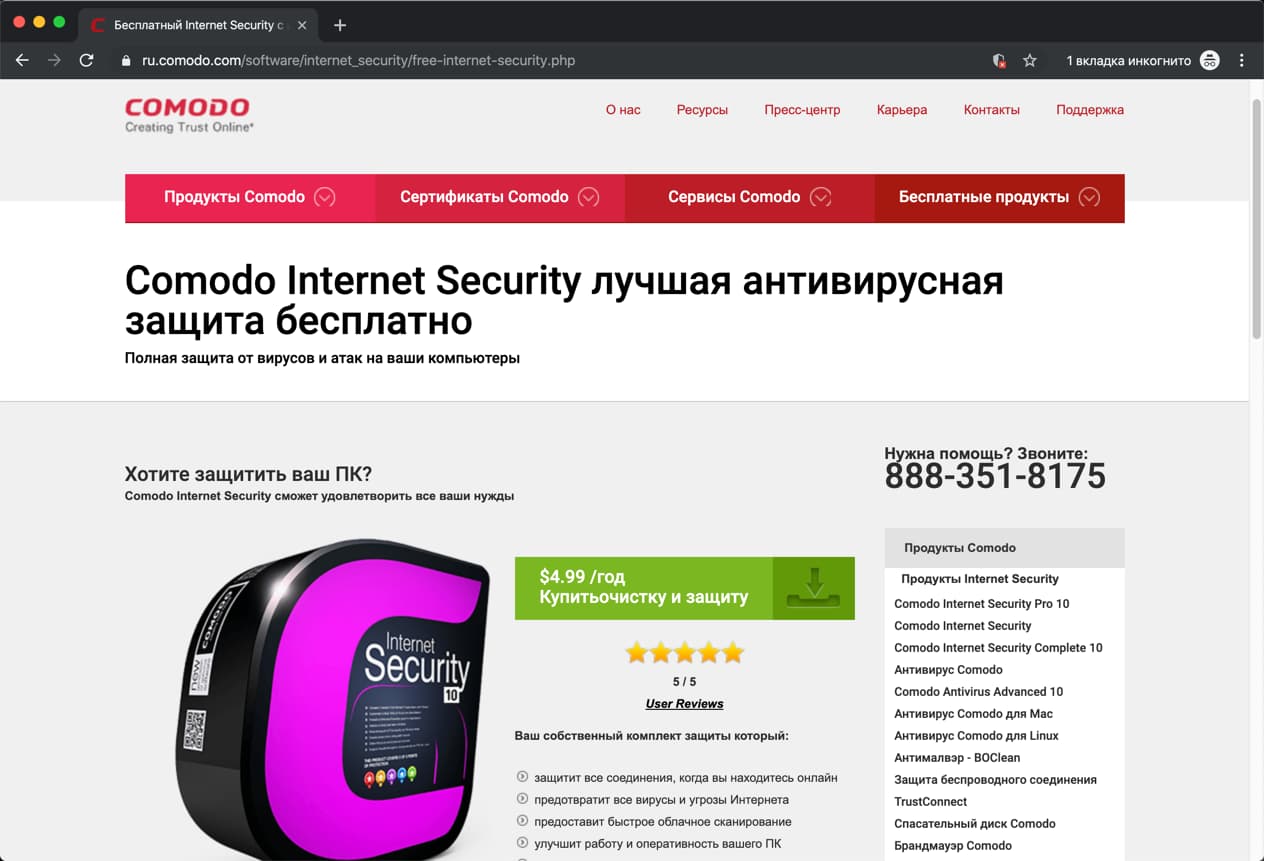 ����� Comodo