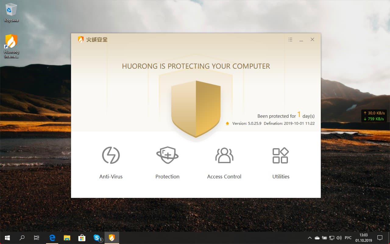 Huorong Internet Security