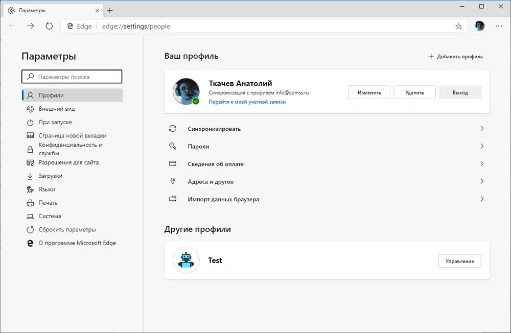 Используем несколько профилей в Microsoft Edge
