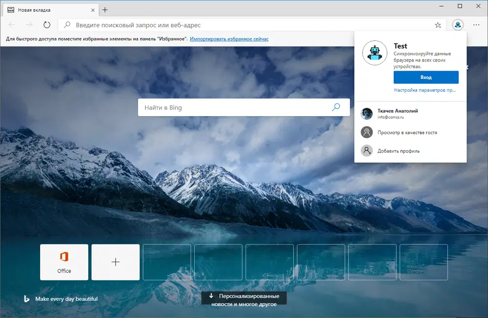 Локальный профиль Microsoft Edge