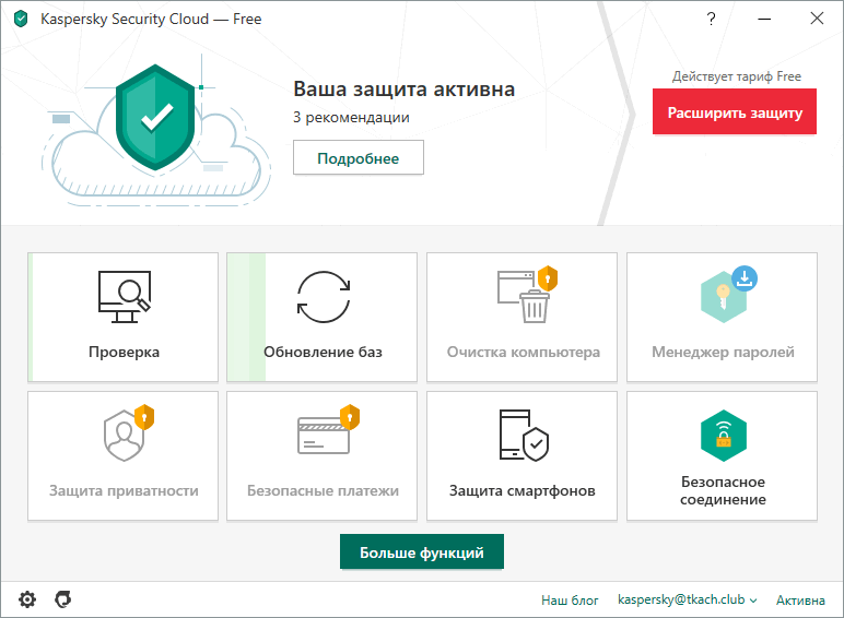 Самое легкое решение: Kaspersky Security Cloud Free