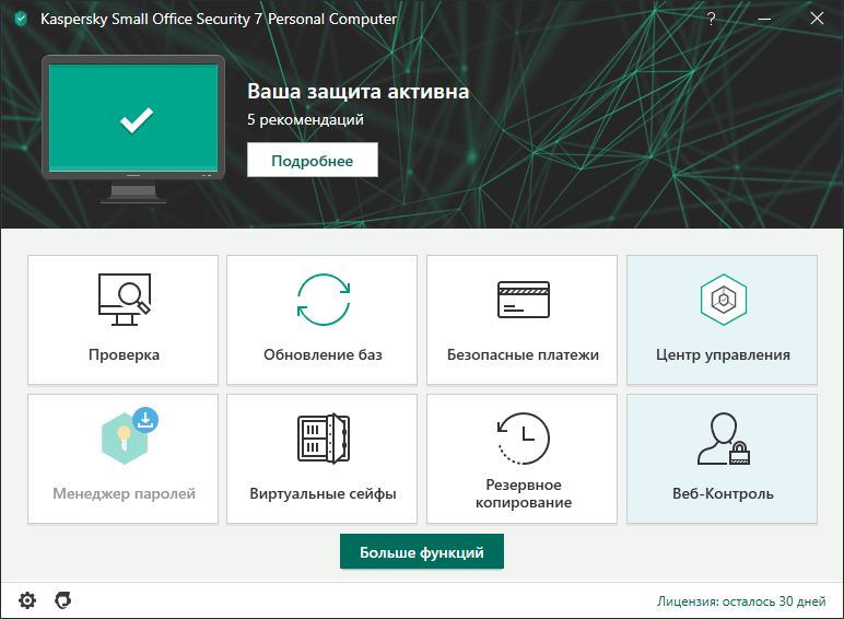 Kaspersky Small Office Security