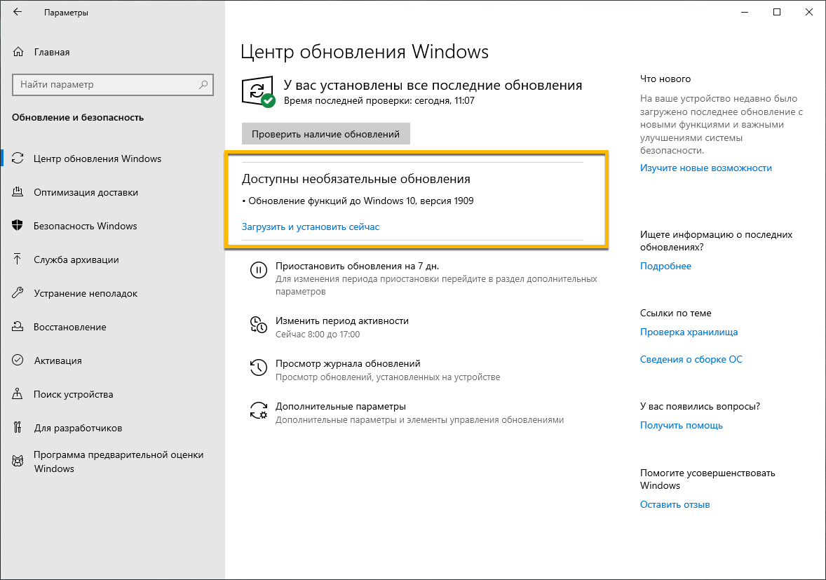 ���������� ������� �� Windows 10, ������ 1909