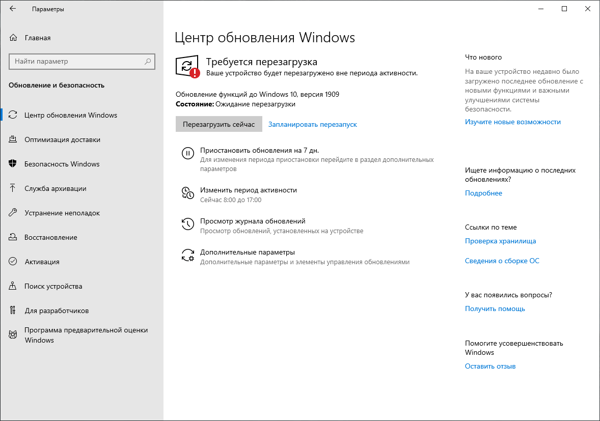 Загрузить и установить сейчас