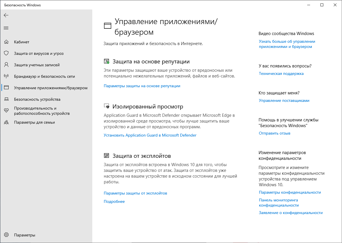 Windows 10 – Безопасность Windows – «Защита на основе репутации»