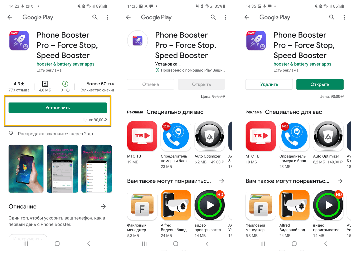 ���������� �������� Phone Booster Pro ��� Android