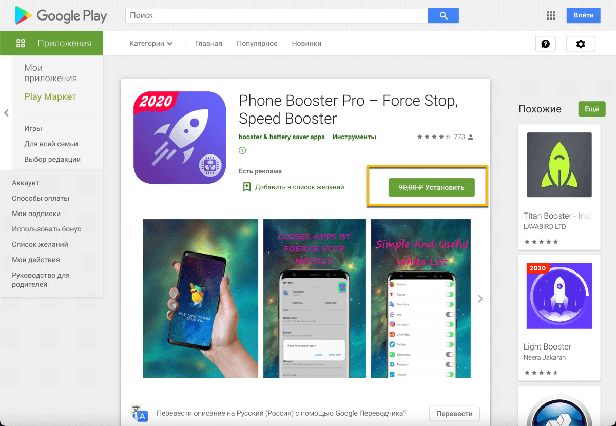 ���������� �������� Phone Booster Pro ��� Android