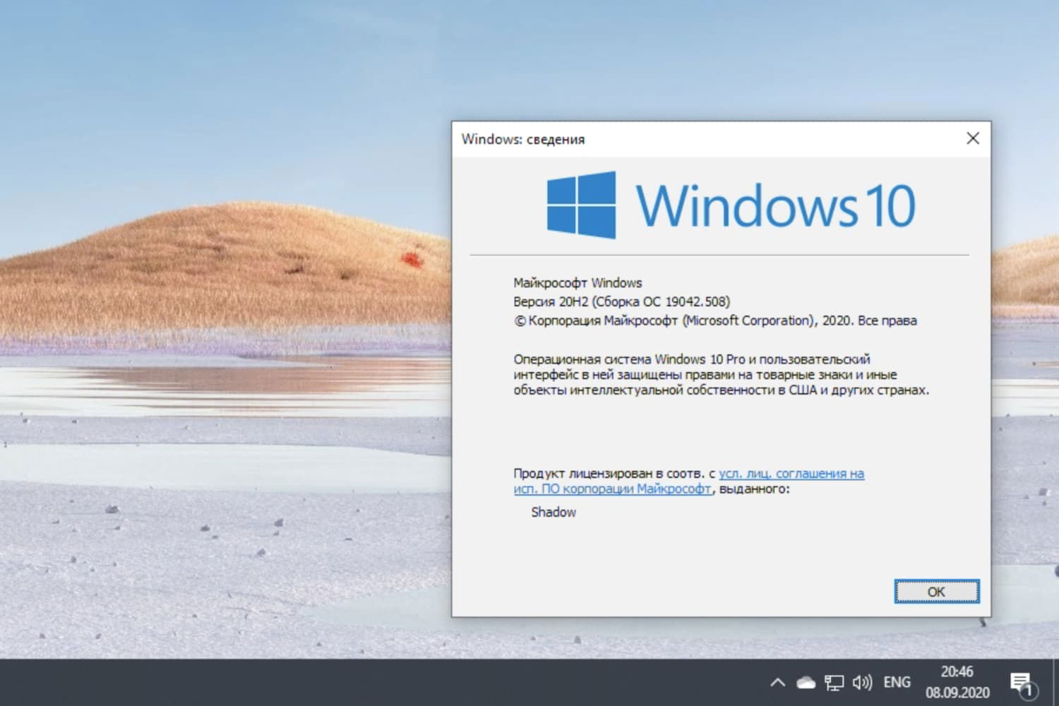 Windows 10 build 19042.508, ������ 20H2