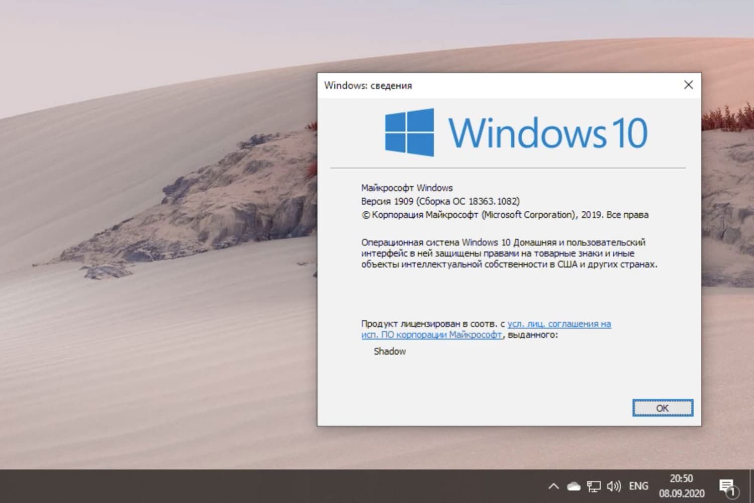 Windows 10 build 18363.1082, ������ 1909