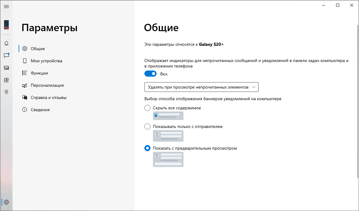 Выбор способа отображения баннеров уведомлений на компьютере