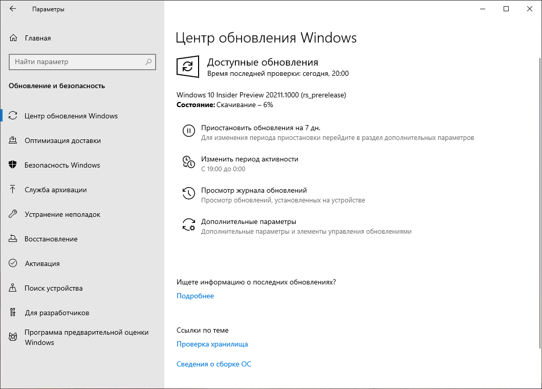 Windows 10 build 20211: ��������� ����� ����� ���������� Windows