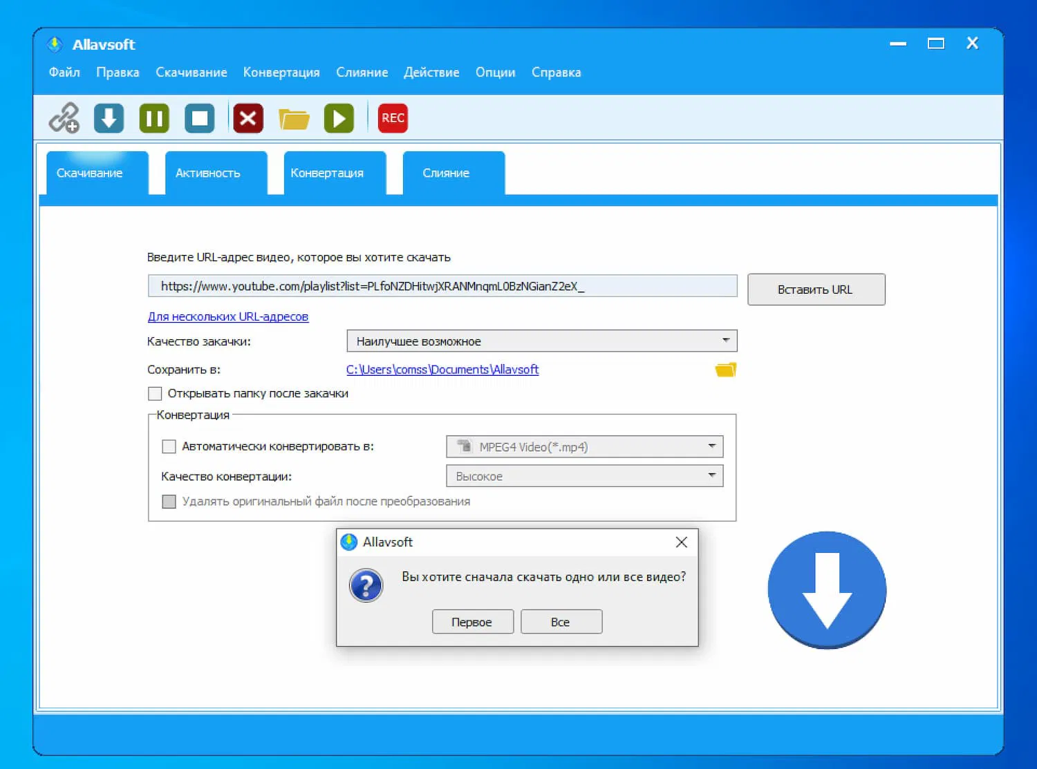 Бесплатная лицензия Allavsoft Downloader