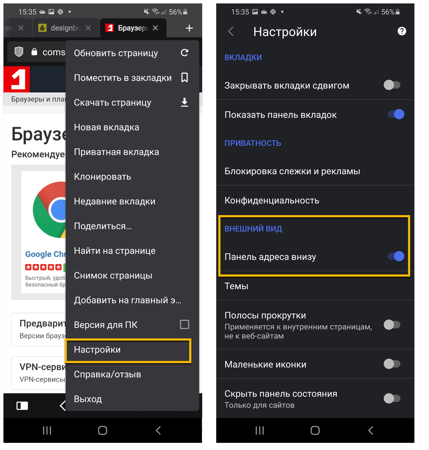 Настройки - Внешний вид - Панель адреса внизу