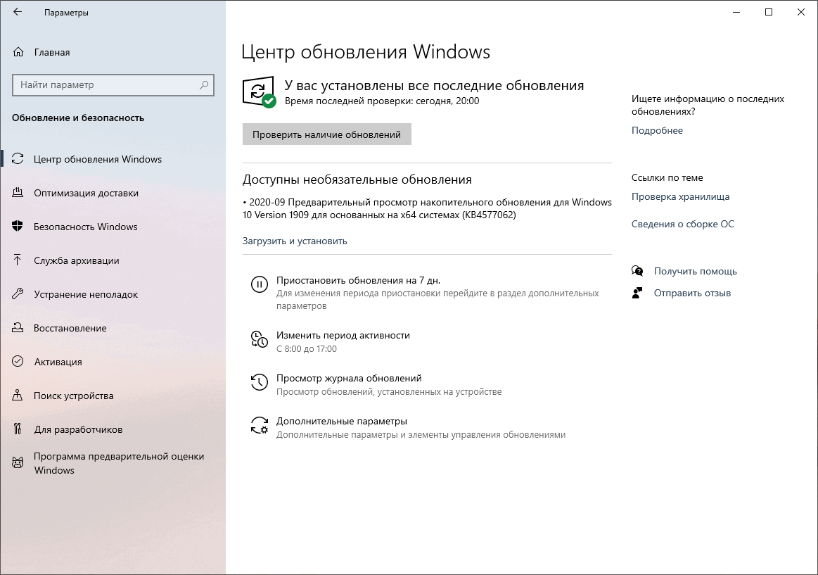 2020-08 ��������������� �������� �������������� ���������� ��� Windows 10 Version 1909 ��� ���������� �� x64 �������� (KB4577062)