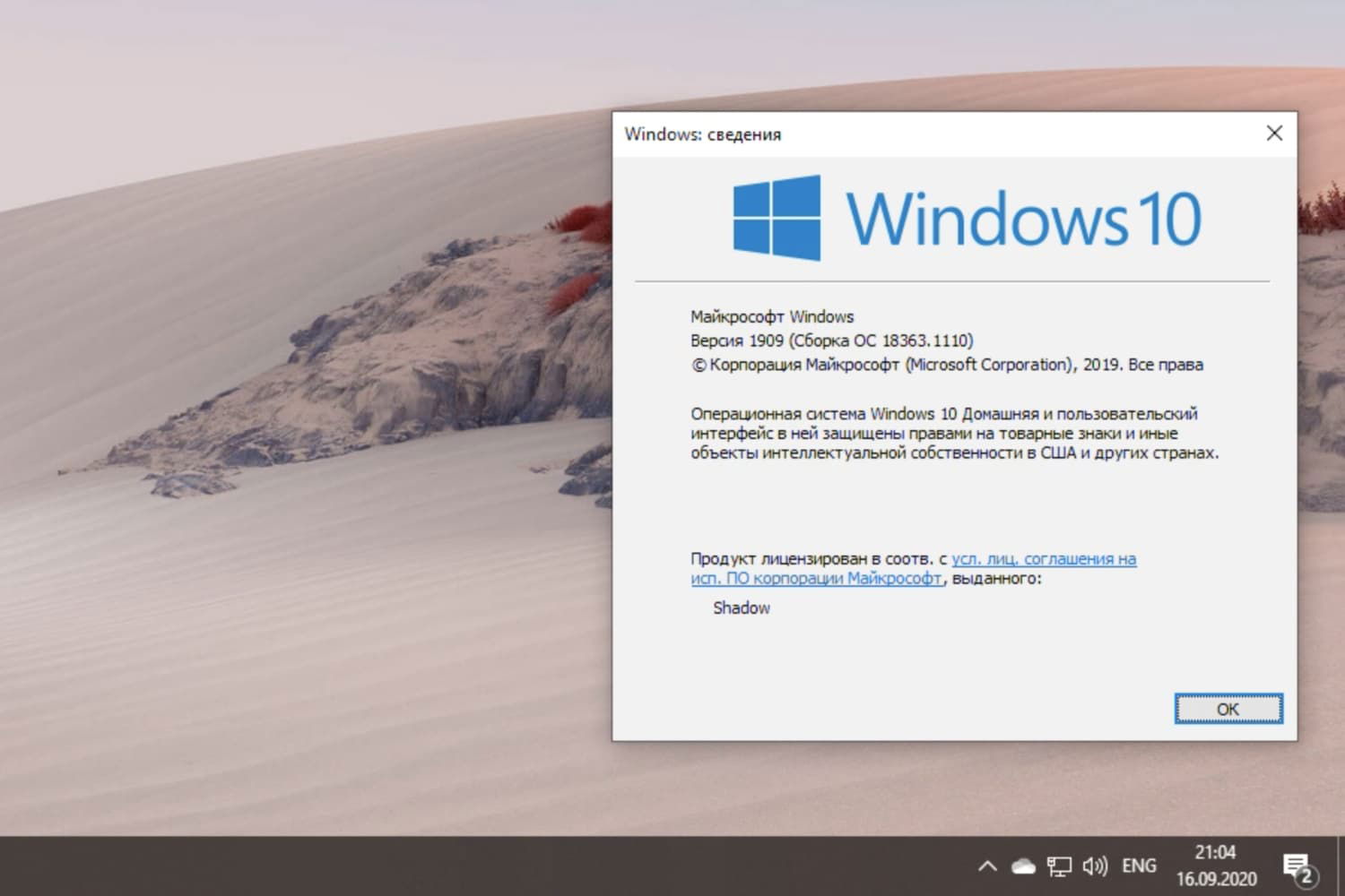 Windows 10 build 18363.1110, ������ 1909