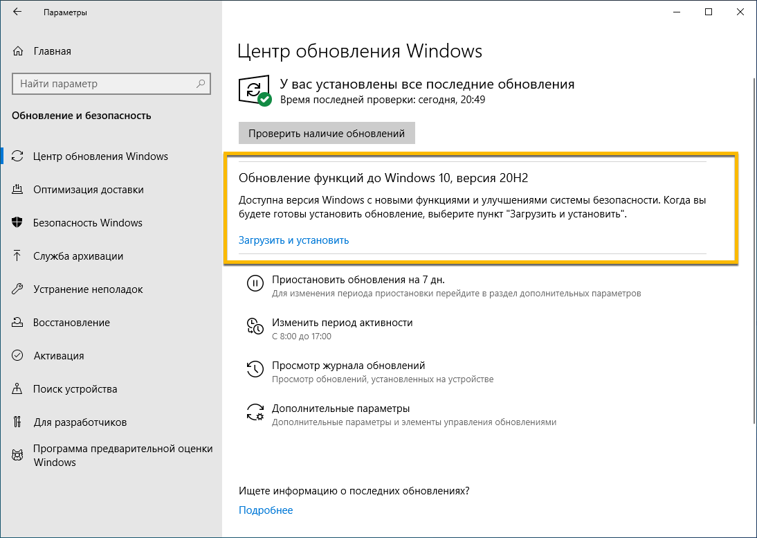 ���������� ������� �� Windows 10, ������ 20H2