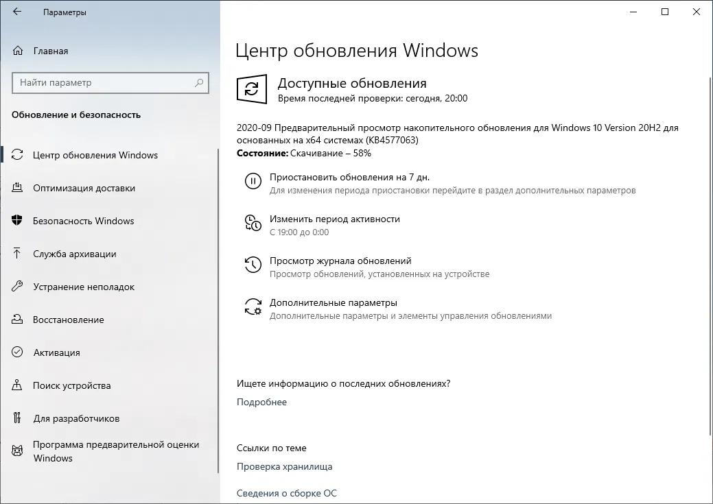 Windows 10 Build 19042.546 (������ 20H2). ��������� ����� ����� ���������� Windows