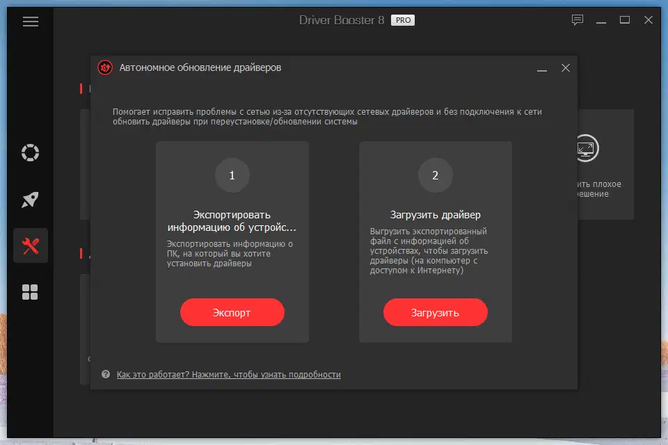 Новый Driver Booster 8: Автономное обновление драйверов