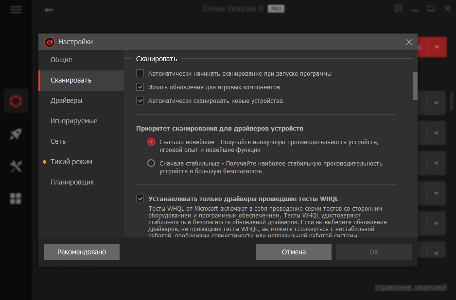 Новый Driver Booster 8: Выбор приоритета обновления драйверов