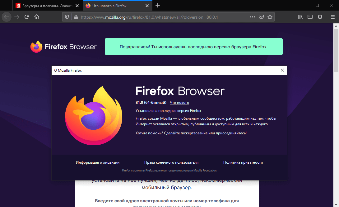 �������� � ���������� Firefox 81