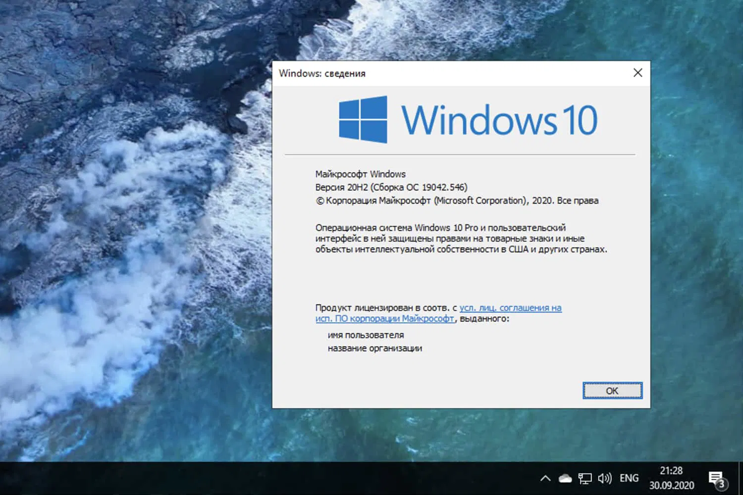 Windows 10 build 19042.546, ������ 20H2