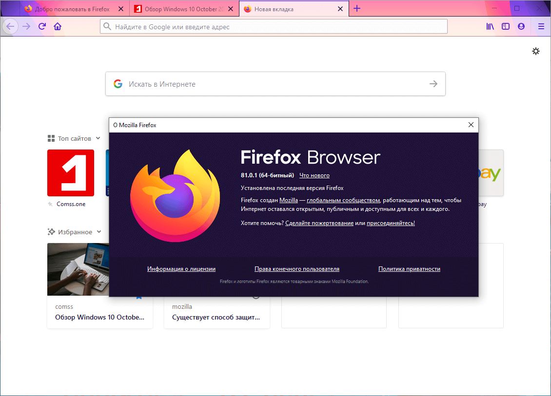 Firefox Browser 81.0.1