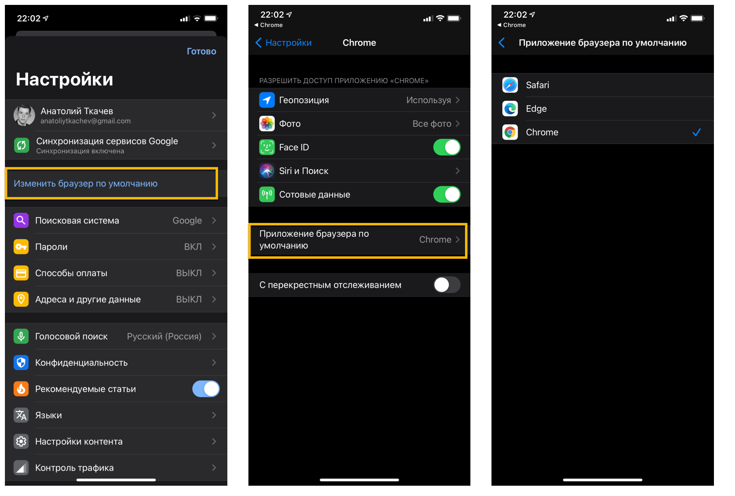 Chrome 86 для iOS: Изменить браузер по умолчанию