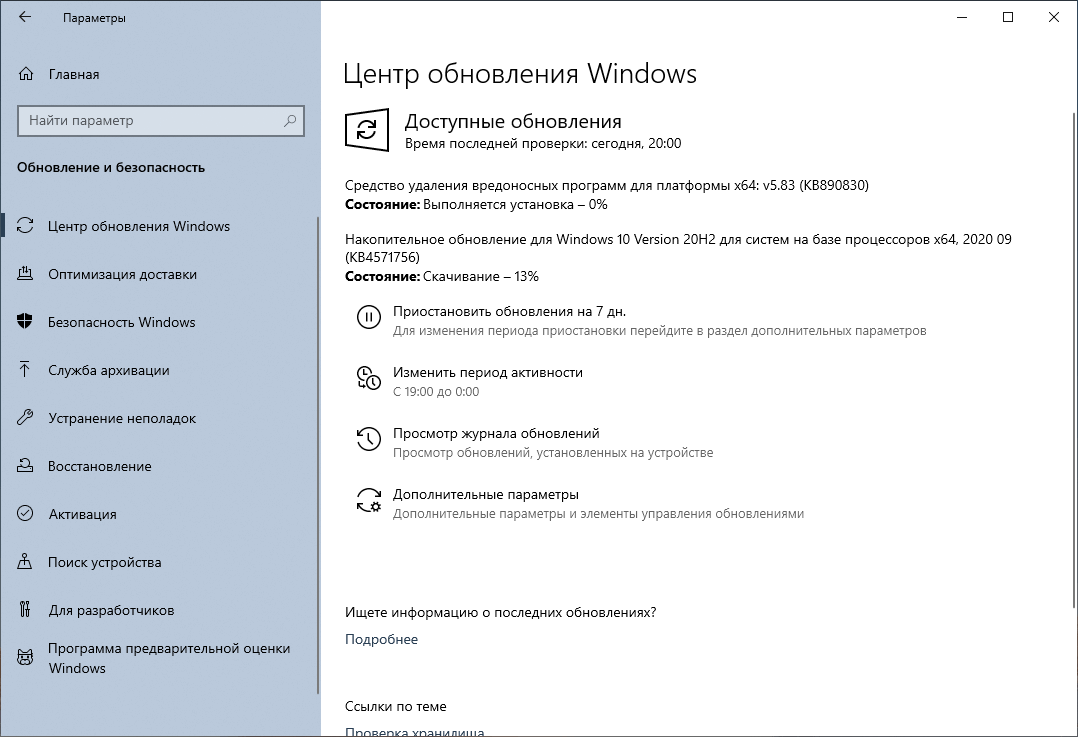 Windows 10 Build 19042.508 (������ 20H2). ��������� ����� ����� ���������� Windows