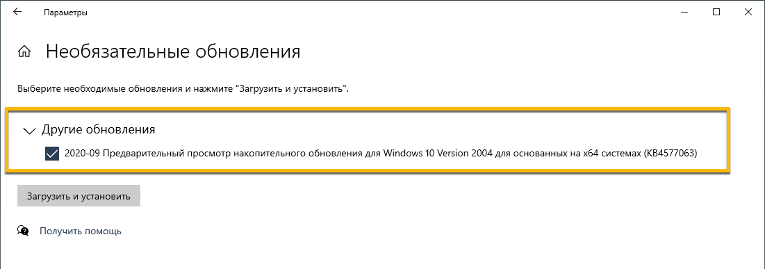 2020-09 ��������������� �������� �������������� ���������� ��� Windows 10 Version 2004 ��� ���������� �� x64 �������� (KB4577063)