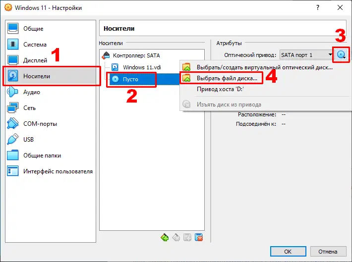 ��� ���������� Windows 11 �� VirtualBox