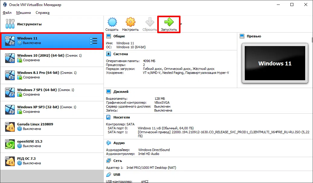 ��� ���������� Windows 11 �� VirtualBox