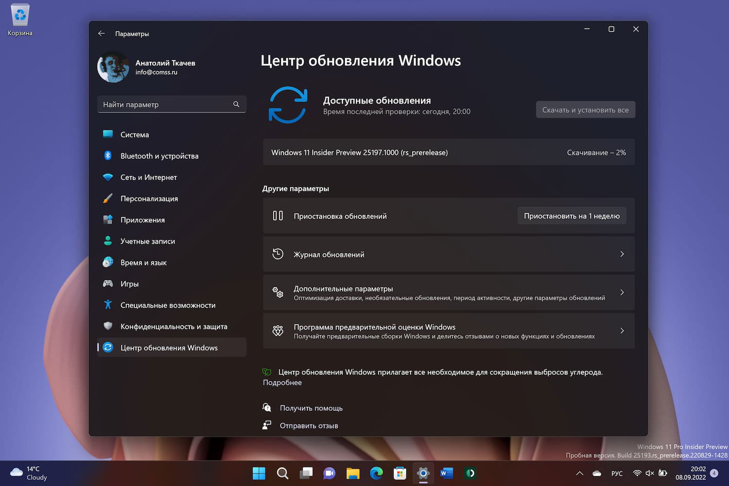 Windows 11 build 25197: ��������� ����� ����� ���������� Windows