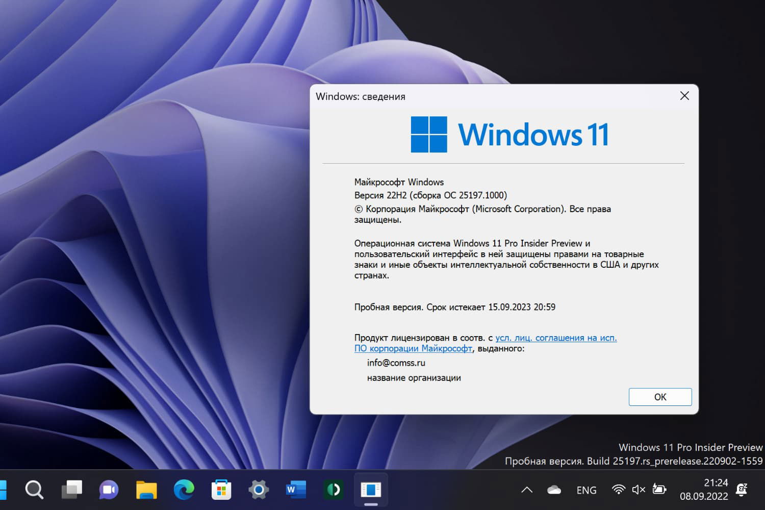 Windows 11, ������ 22H2 (������ �� 25197.1000)