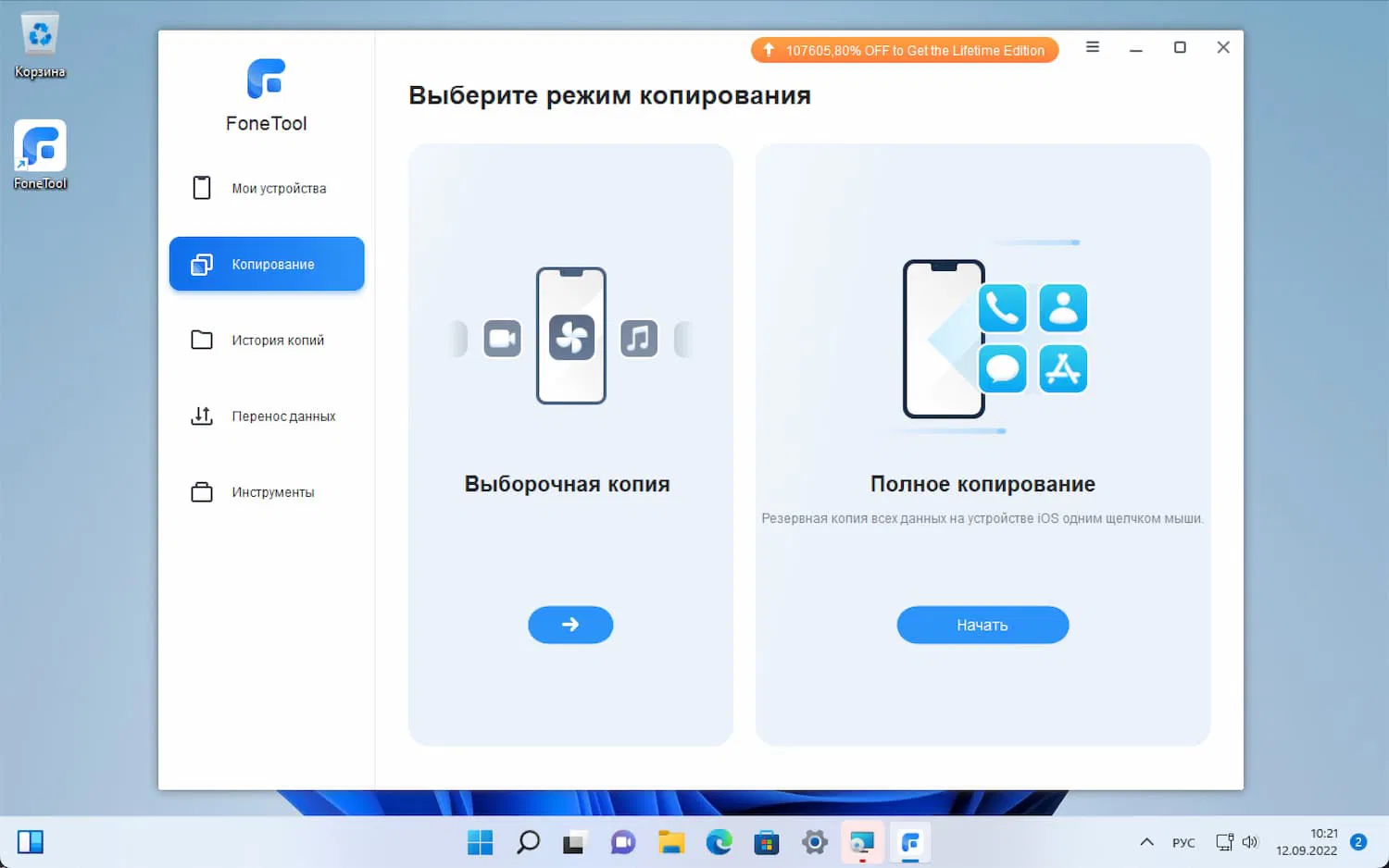 AOMEI MBackupper – бесплатная лицензия на 1 год