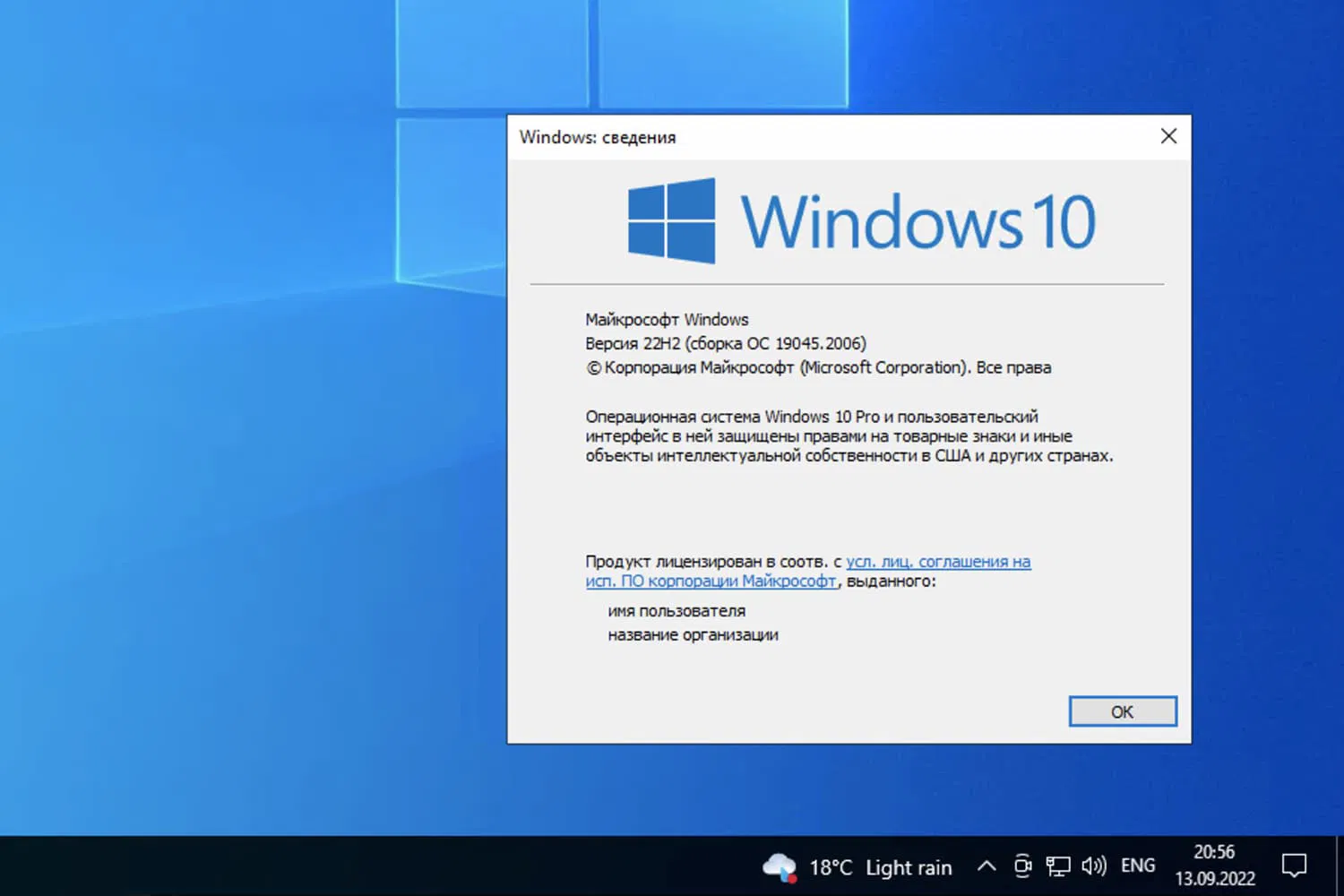 Windows 10, ������ 22H2 (������ �� 19045.2006)