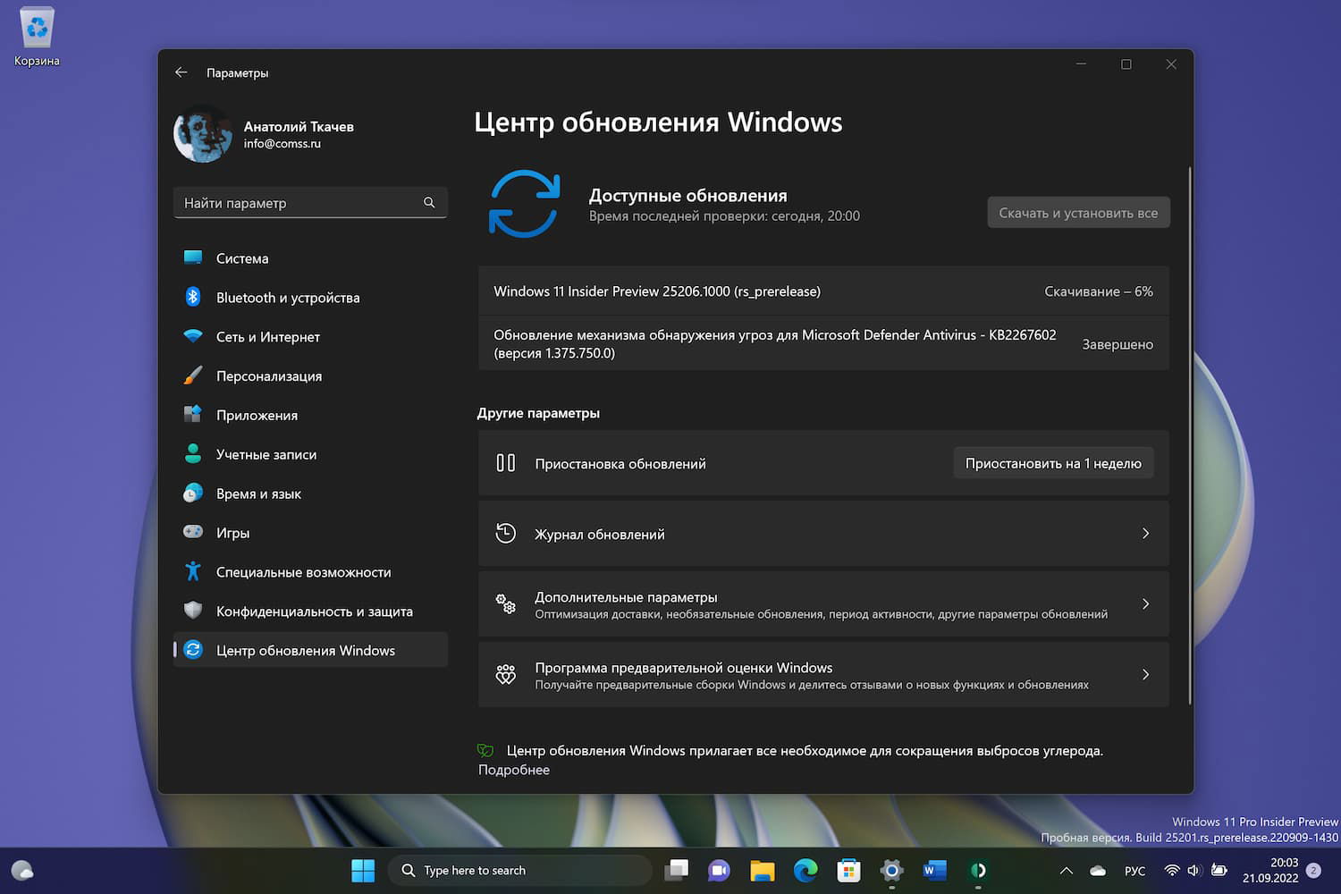 Windows 11 build 25206: Установка через Центр обновления Windows