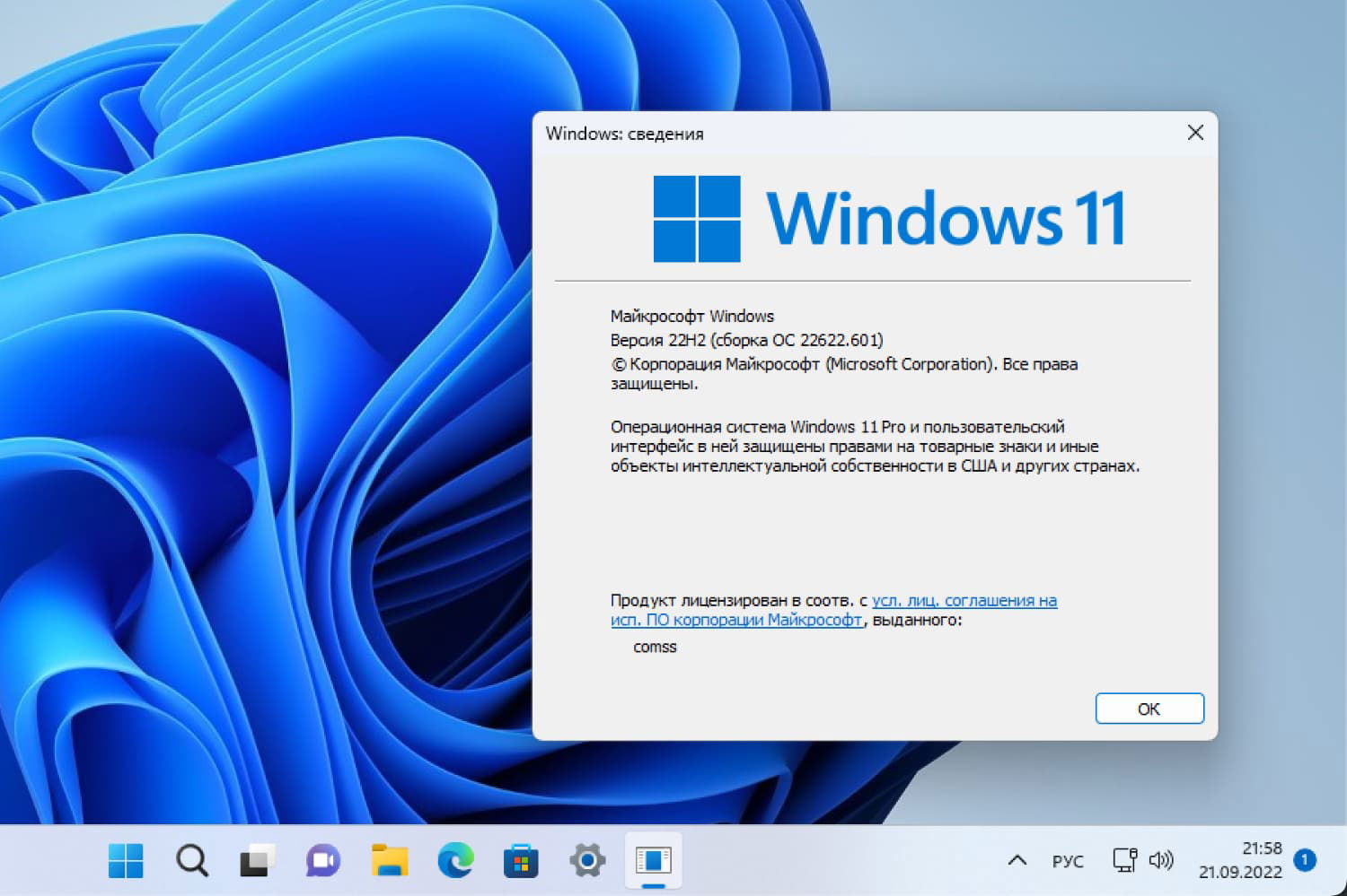 Windows 11, ������ 22H2 (������ �� 22622.601)