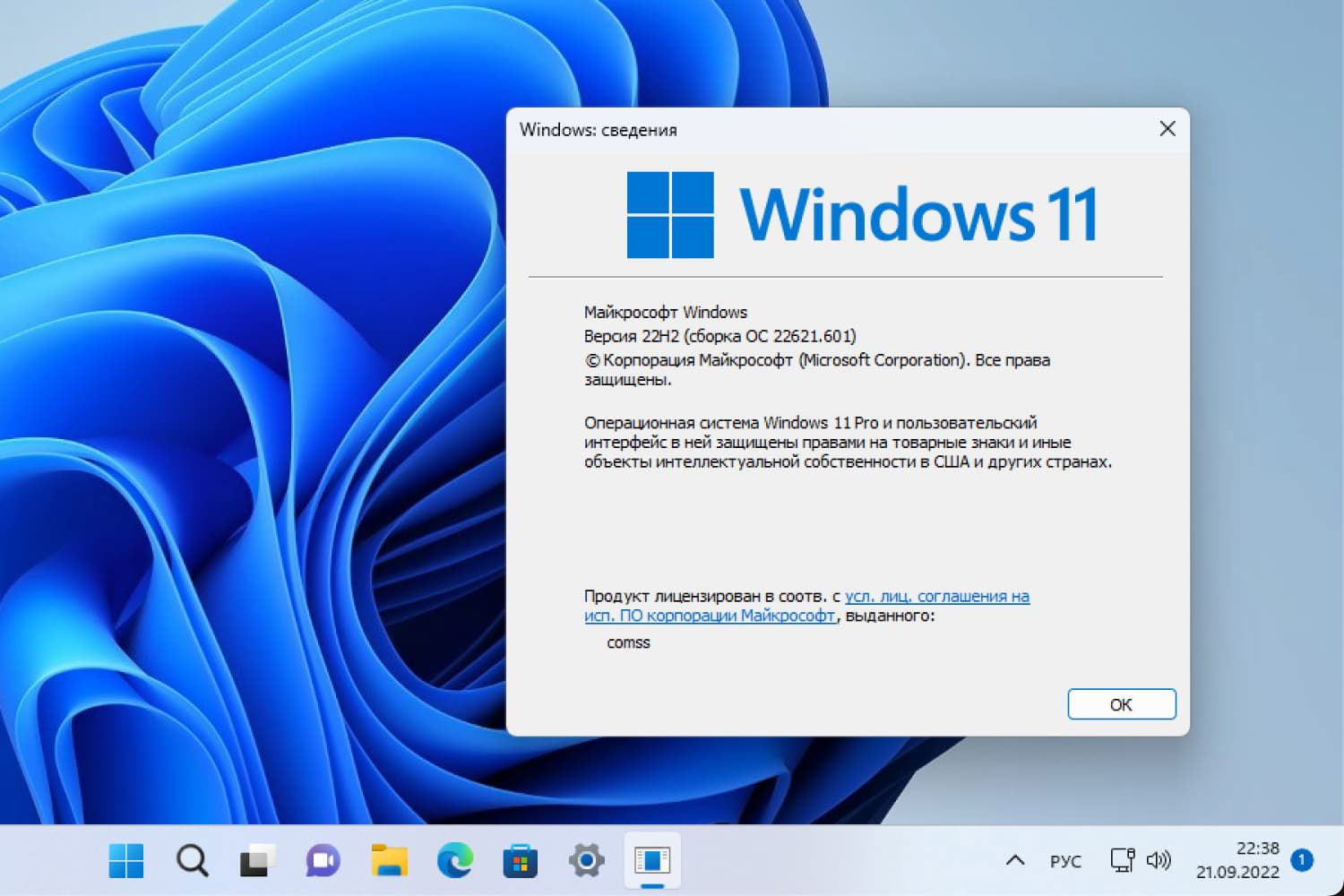 Windows 11, ������ 22H2 (������ �� 22621.601)