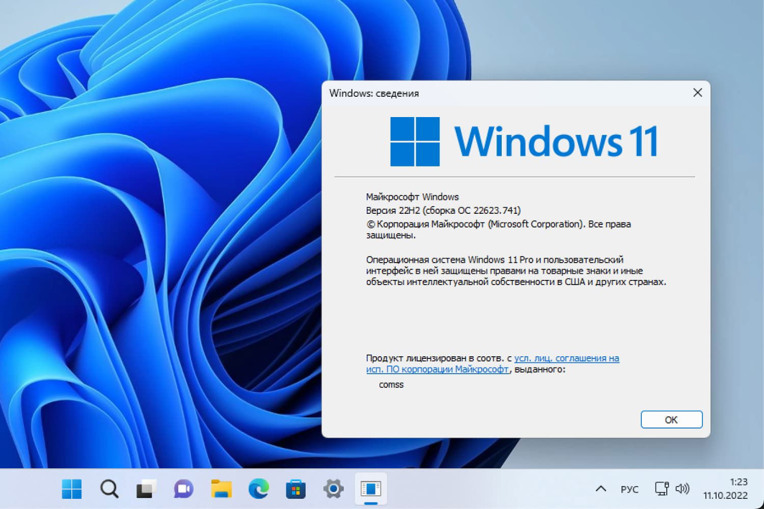 Windows 11, Версия 22H2 (Сборка ОС 22623.741)
