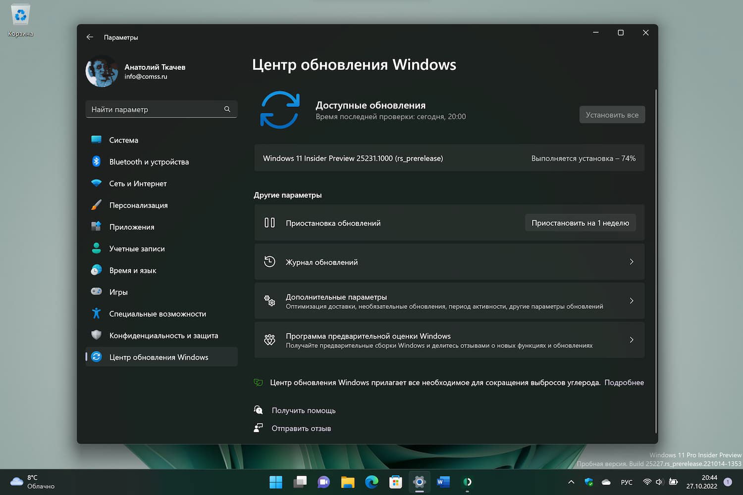 Windows 11 build 25231: Установка через Центр обновления Windows