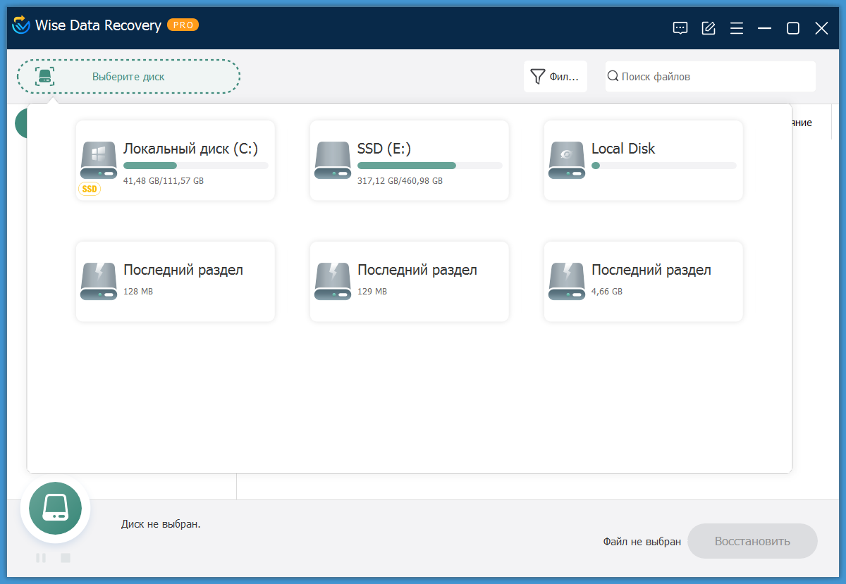 Wise Data Recovery Pro – бесплатная лицензия