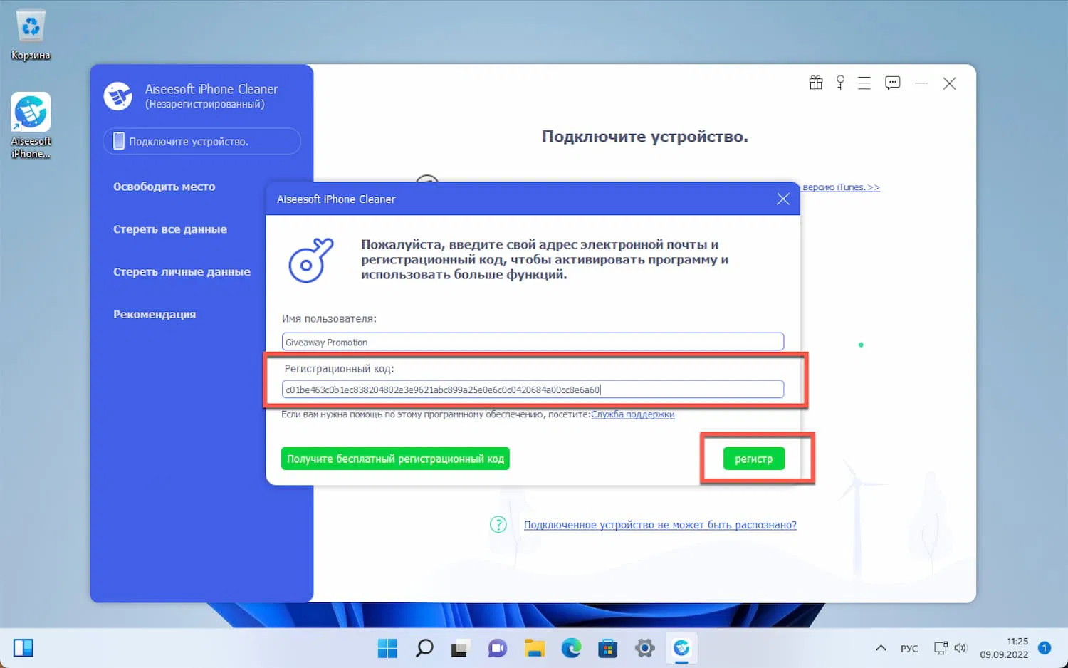 Aiseesoft iPhone Cleaner ��� Windows  � ���������� �������� �� 1 ���