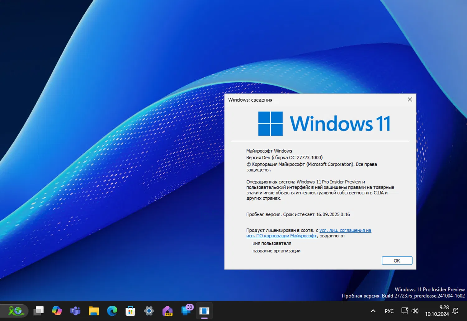 Windows 11, Версия Dev (Сборка ОС 27723.1000)