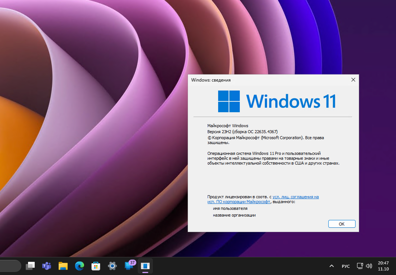 Windows 11, ������ 23H2 (������ �� 22635.4367)