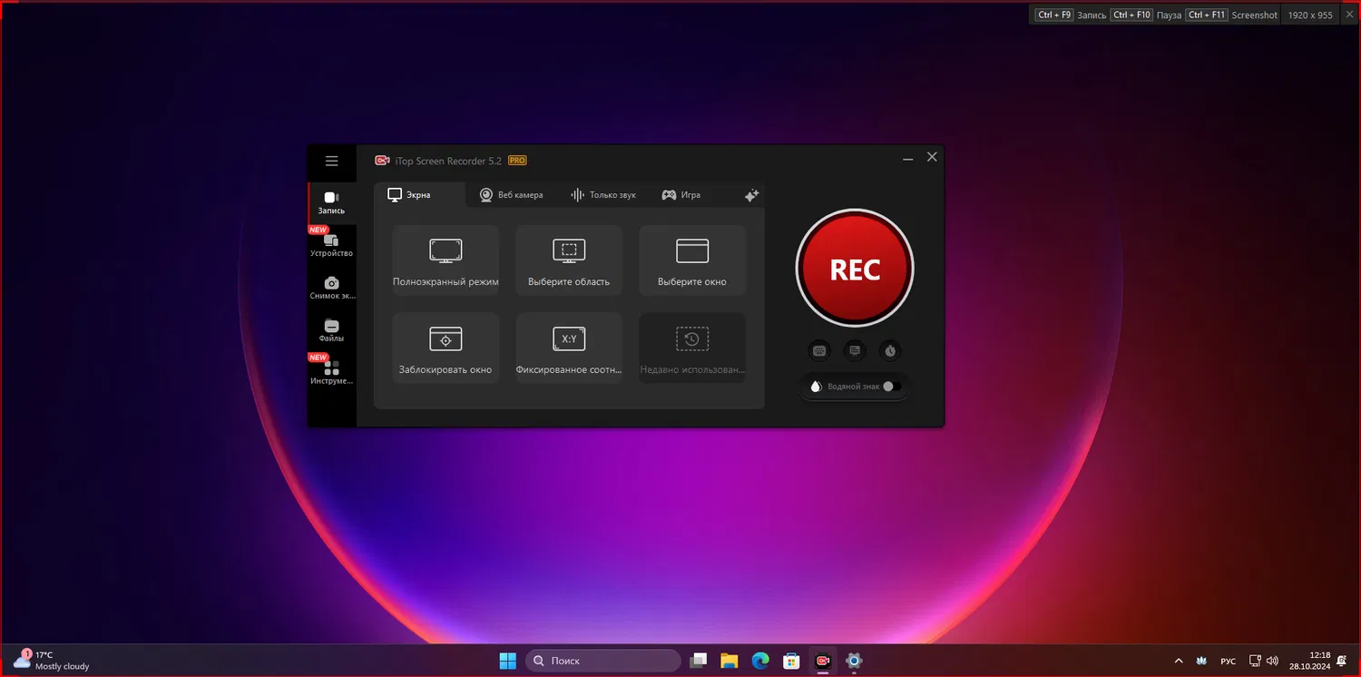 ���������� �������� iTop Screen Recorder Pro