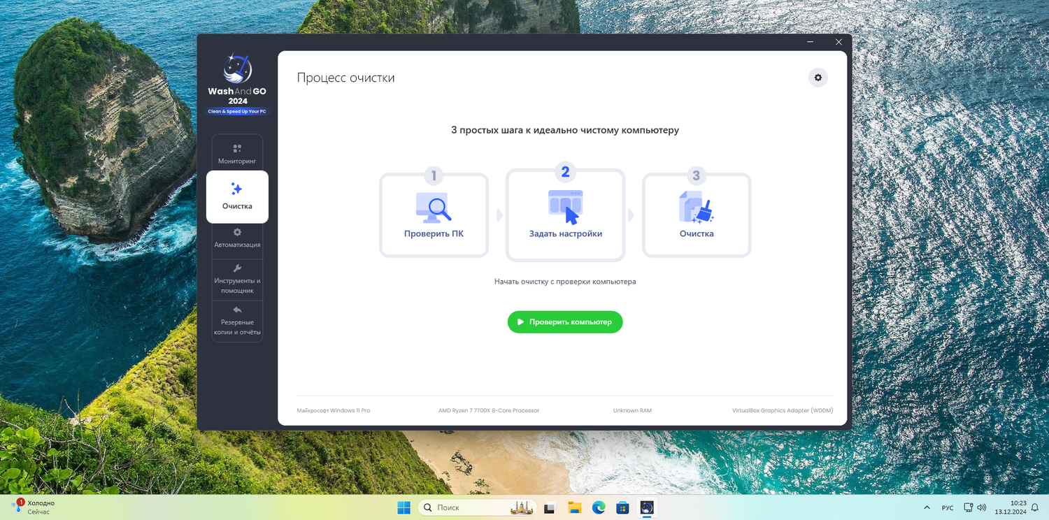 Abelssoft WashAndGo � ���������� ��������