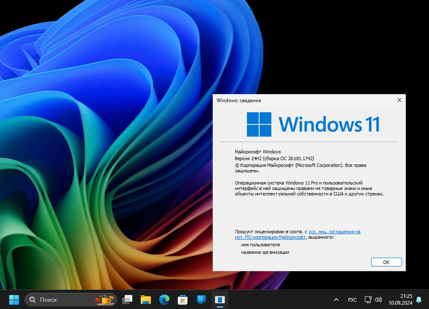 Windows 11, ������ 24H2 (������ �� 26100.1742)