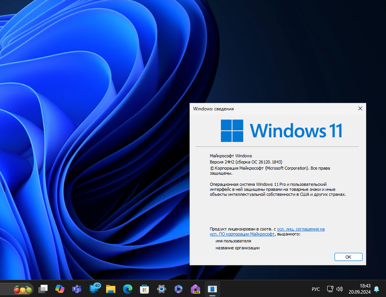 Windows 11, ������ 24H2 (������ �� 26120.1843)