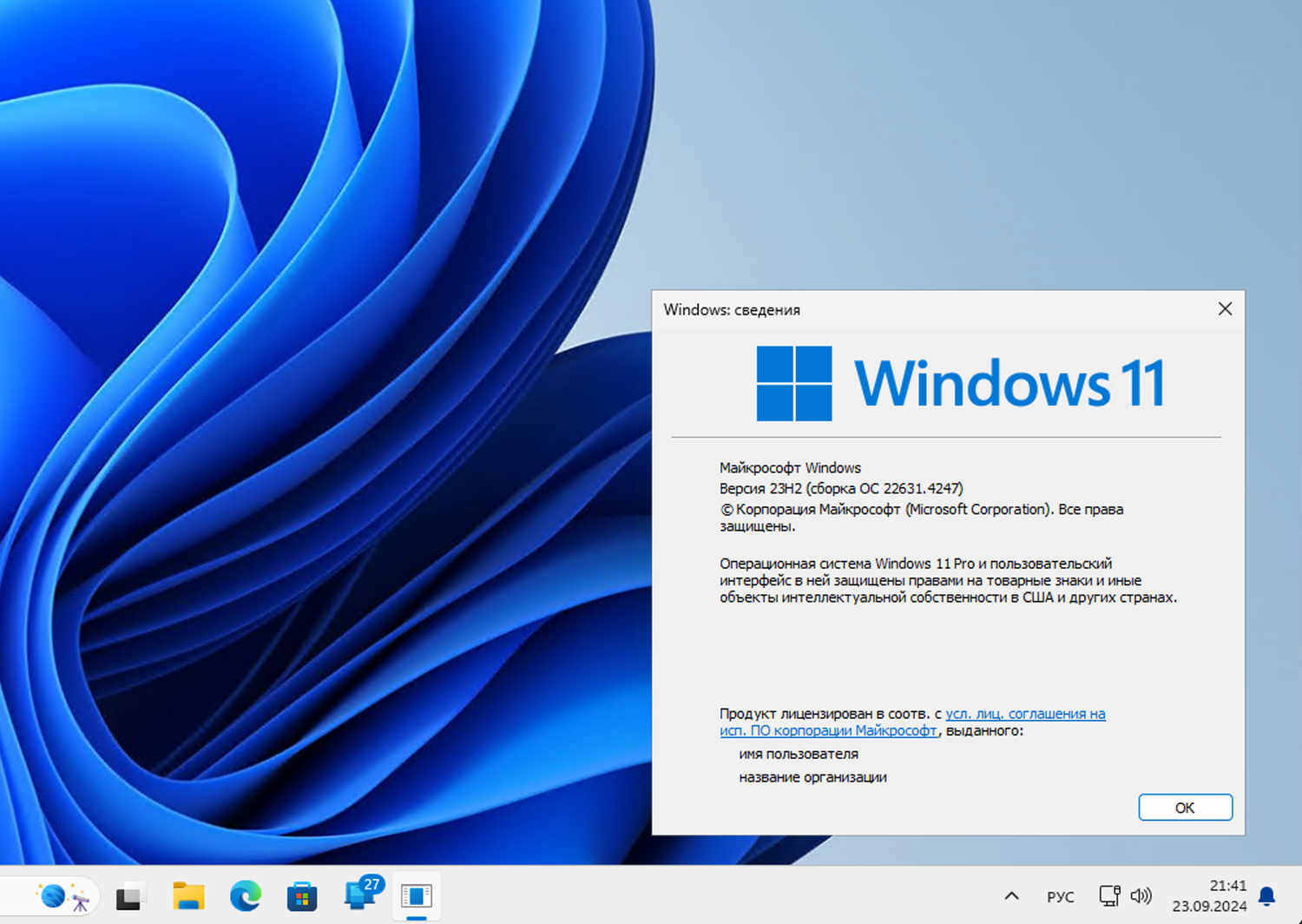 Windows 11, Версия 23H2 (Сборка ОС 22631.4247)